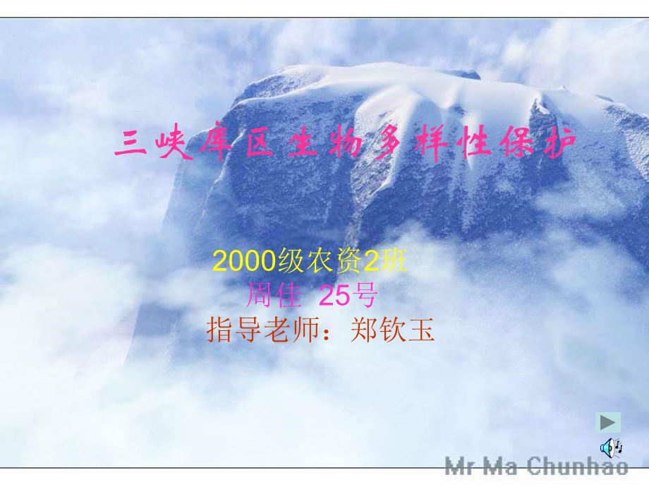 三峡库区生物多样性保护.ppt_第1页