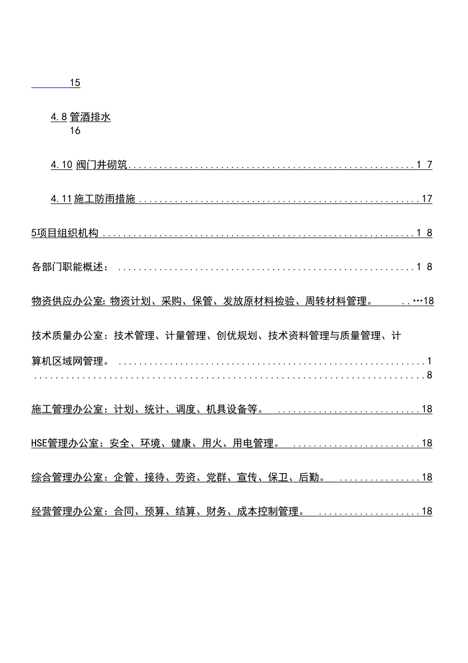 180万吨埋地管道施工方案.docx_第2页