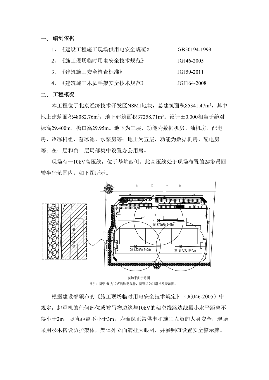 10kV高压线防护架搭设施工方案.doc_第2页