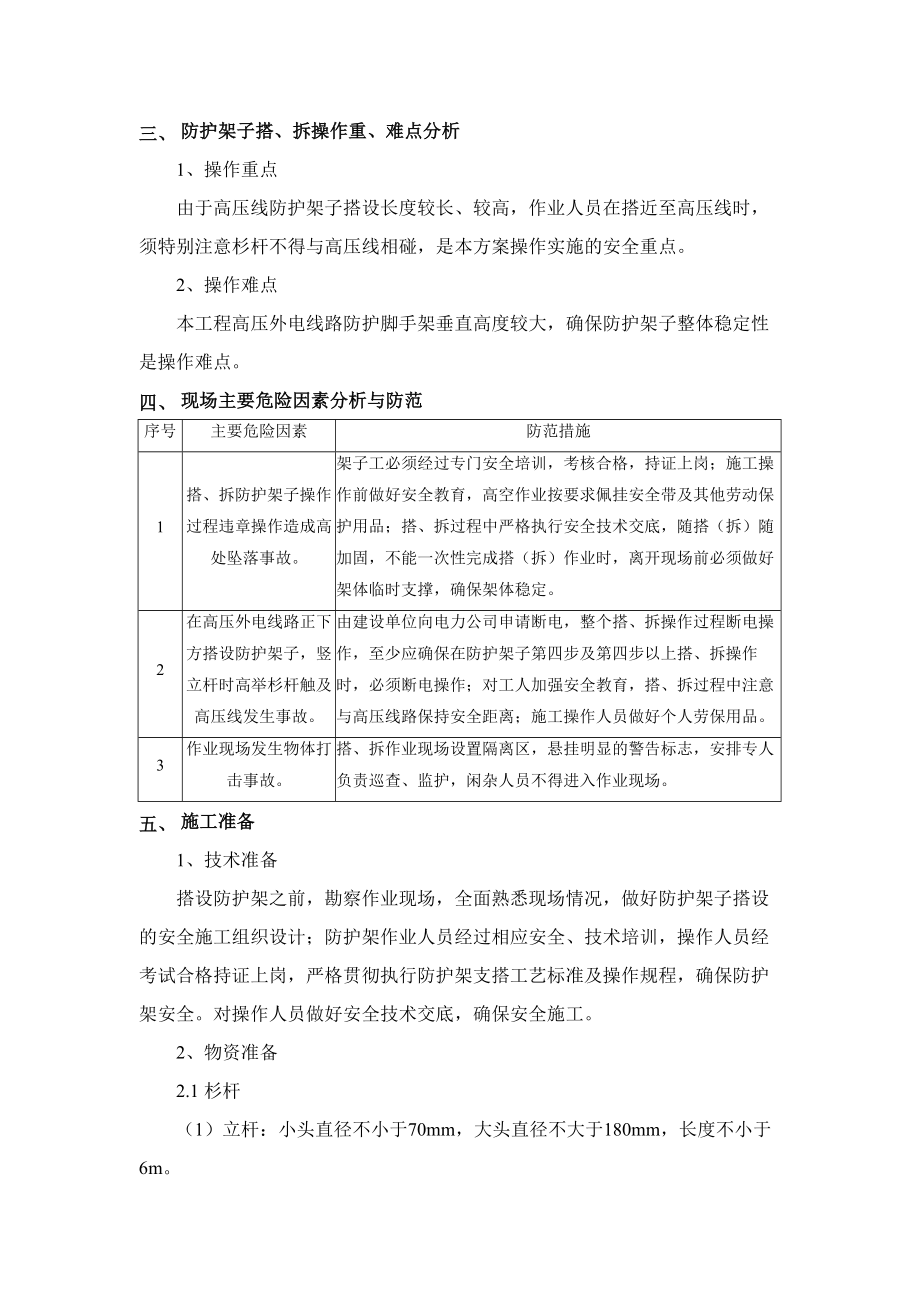 10kV高压线防护架搭设施工方案.doc_第3页