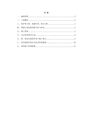 10kV高压线防护架搭设施工方案.doc