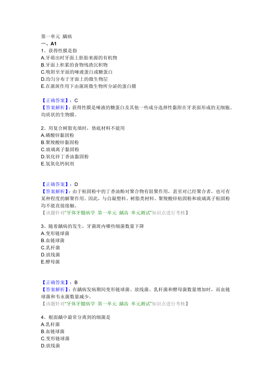 (习题)牙体牙髓病学DOC.doc_第1页