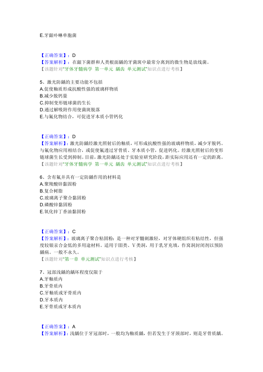 (习题)牙体牙髓病学DOC.doc_第2页