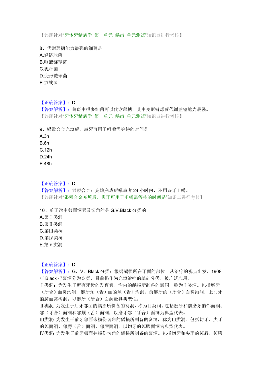 (习题)牙体牙髓病学DOC.doc_第3页