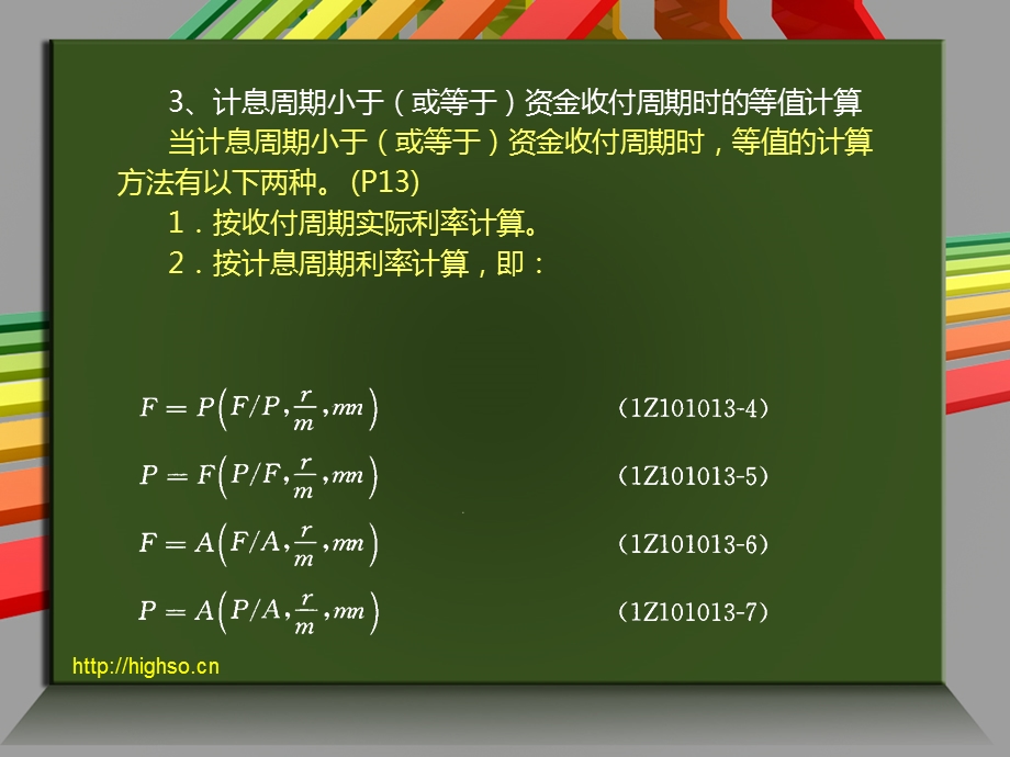 一级建造师建设工程经济 高分突破 .ppt_第2页