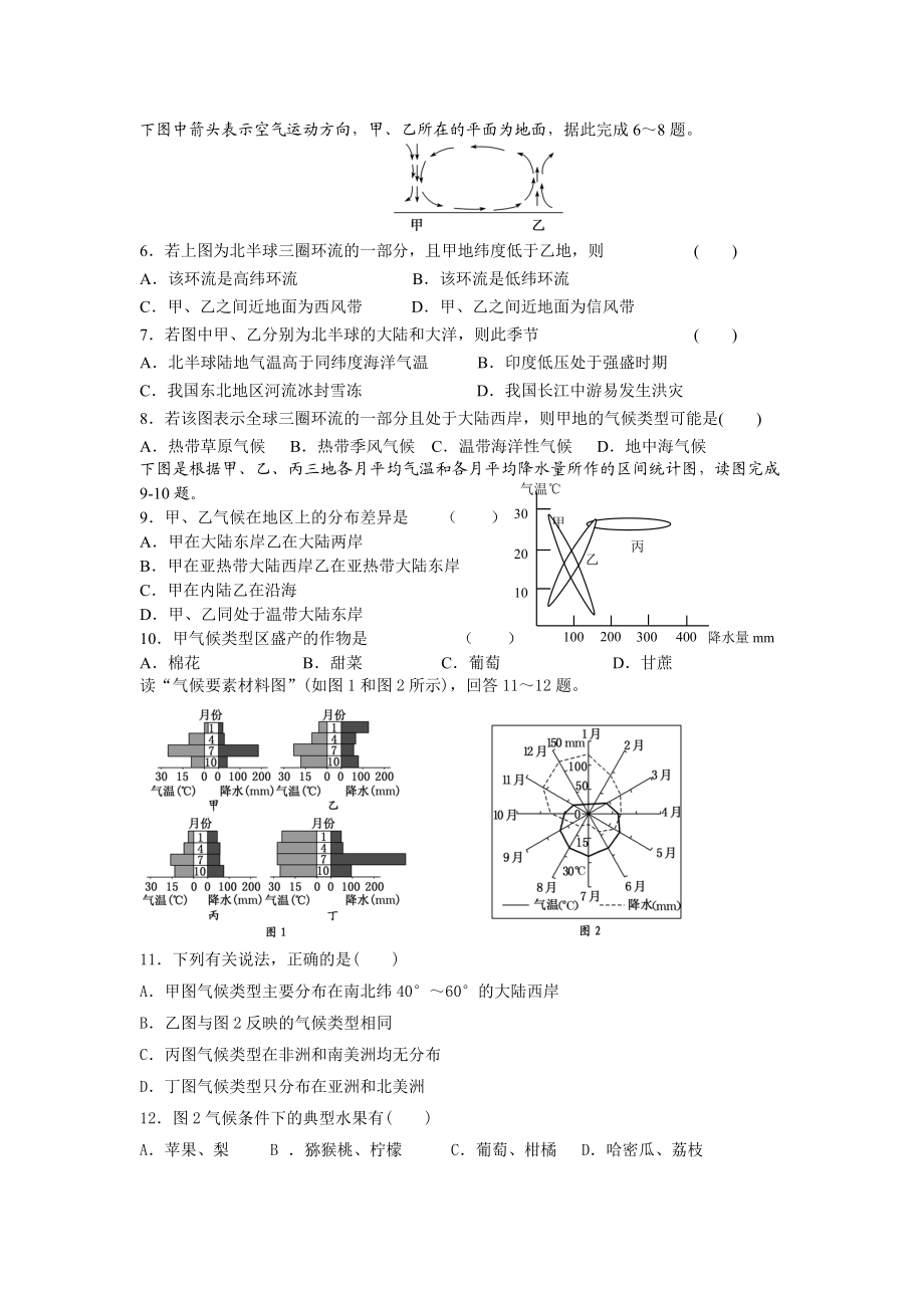 地球上的大气.doc_第2页