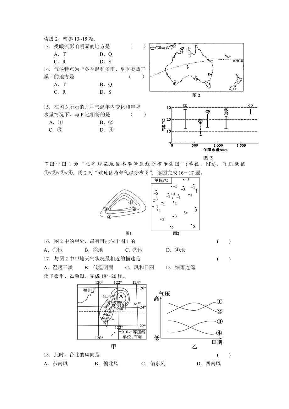 地球上的大气.doc_第3页