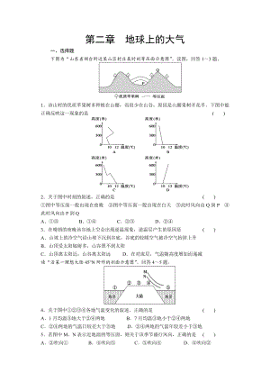 地球上的大气.doc