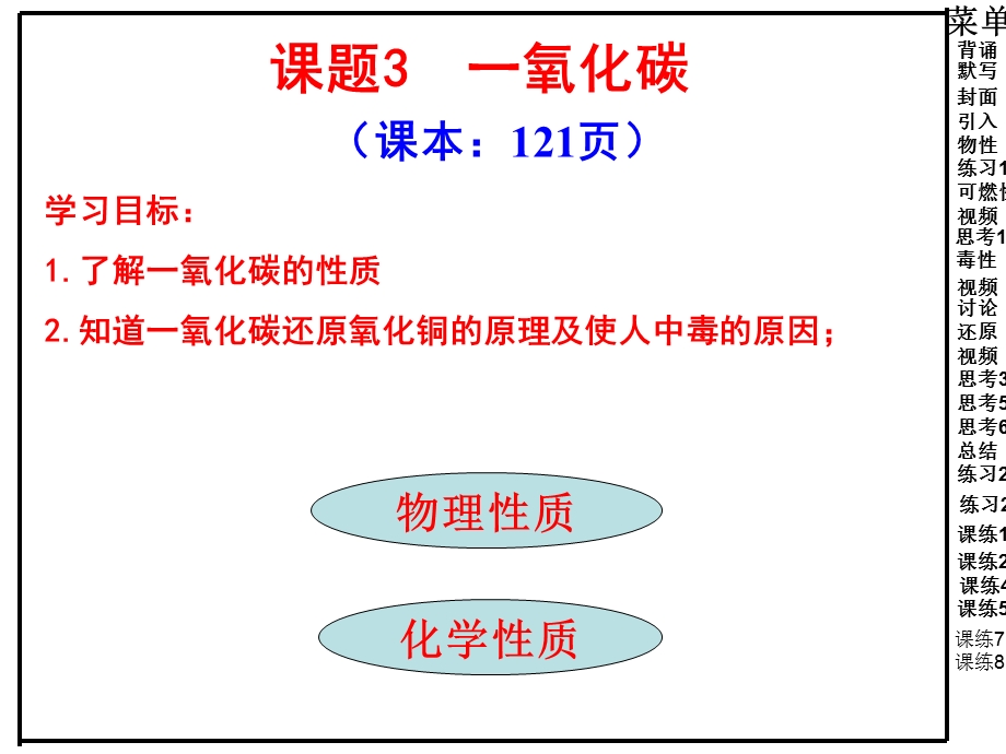 一氧化碳(26ppt).ppt_第2页