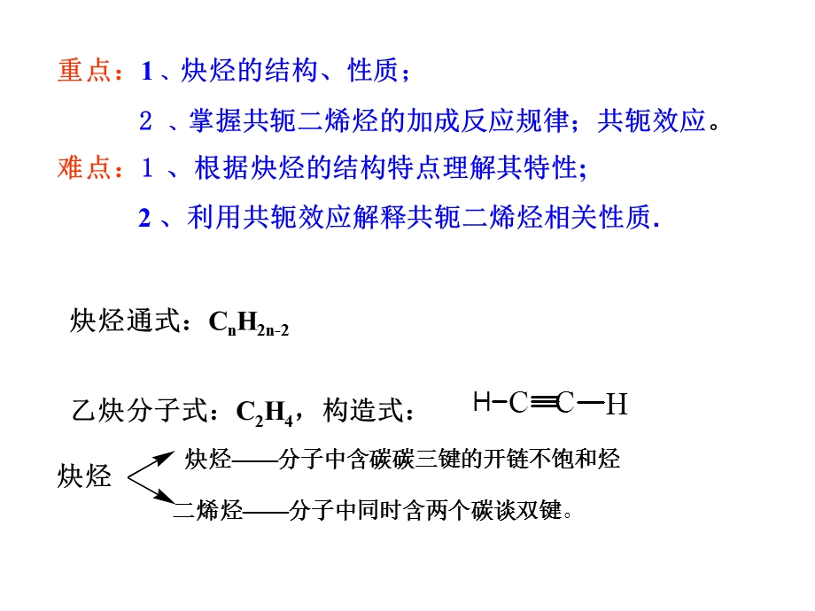 炔烃和二烯烃0703112335305.ppt_第3页