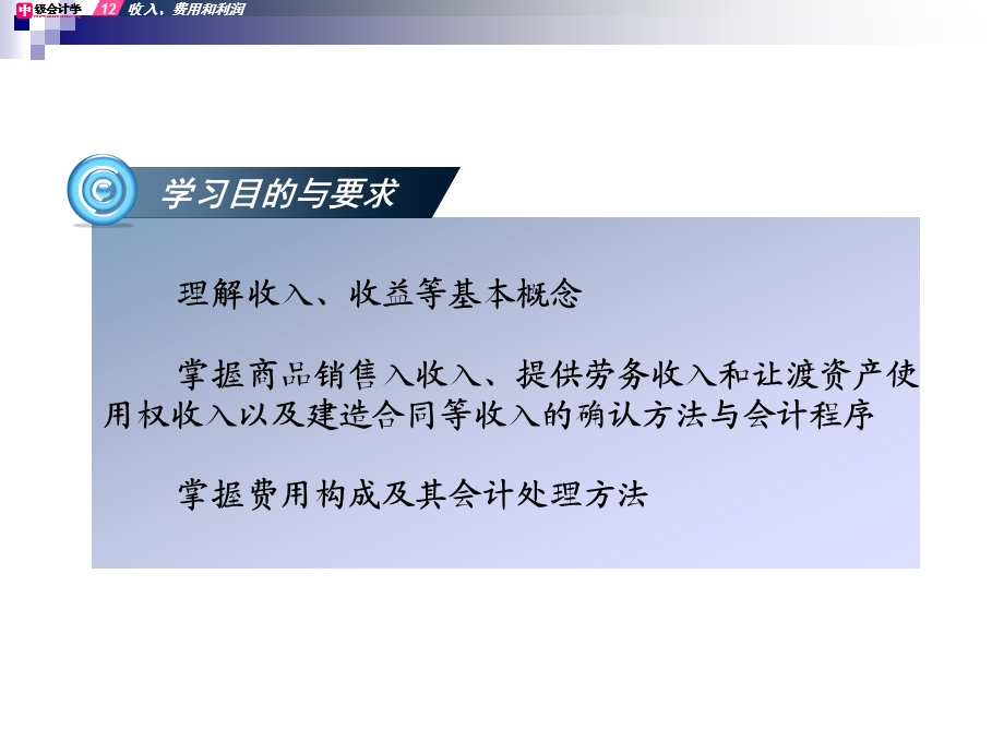 第收入费用和利润.ppt_第2页