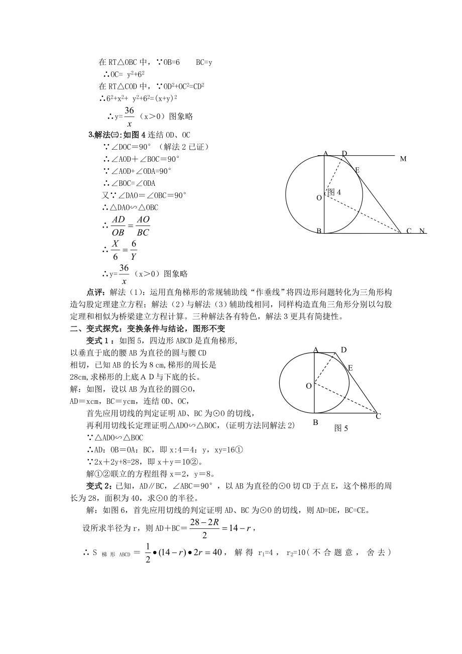 一道课本习题的探究.doc_第2页