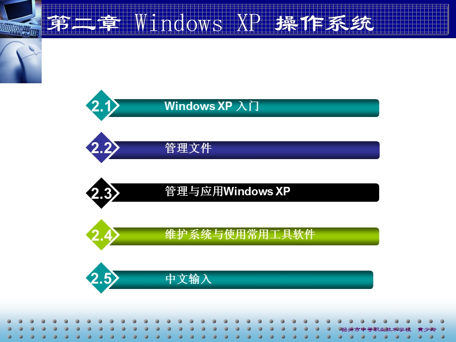 《计算机应用基础》第二章周南岳.ppt_第1页