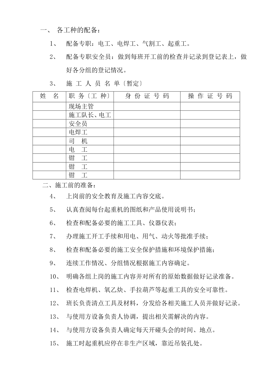 40吨起重机改造施工方案.doc_第3页