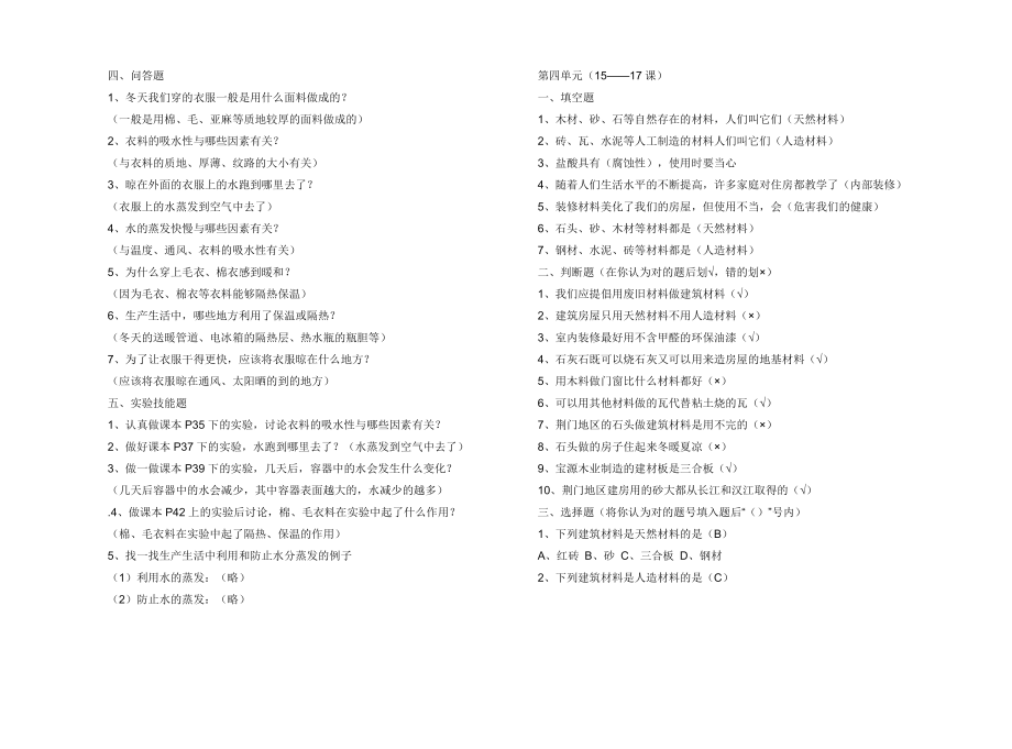 鄂教版小学四年级科学下册复习题.doc_第3页