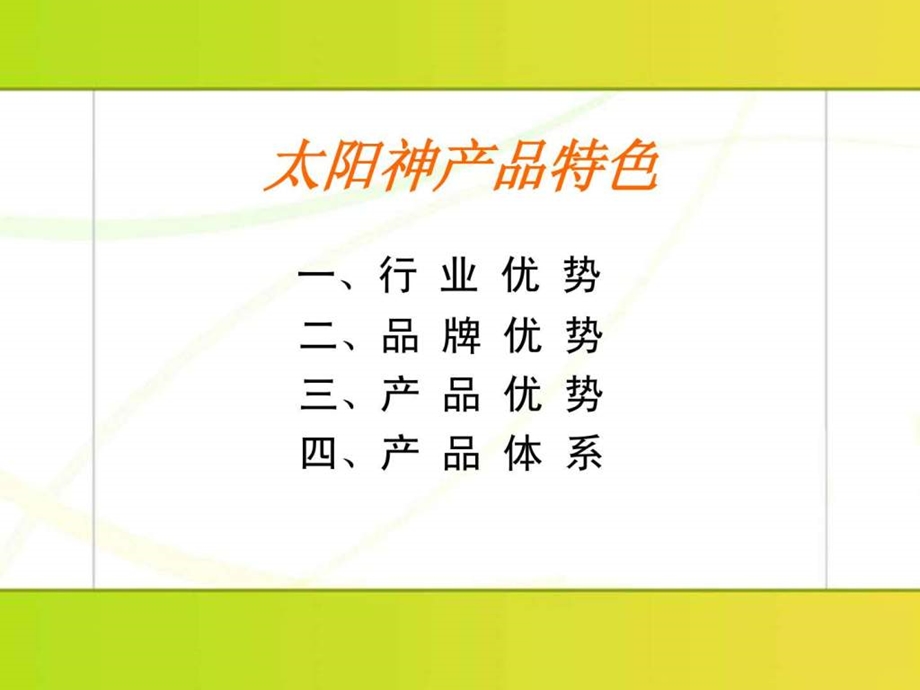 产品体系特点图文.ppt.ppt_第3页