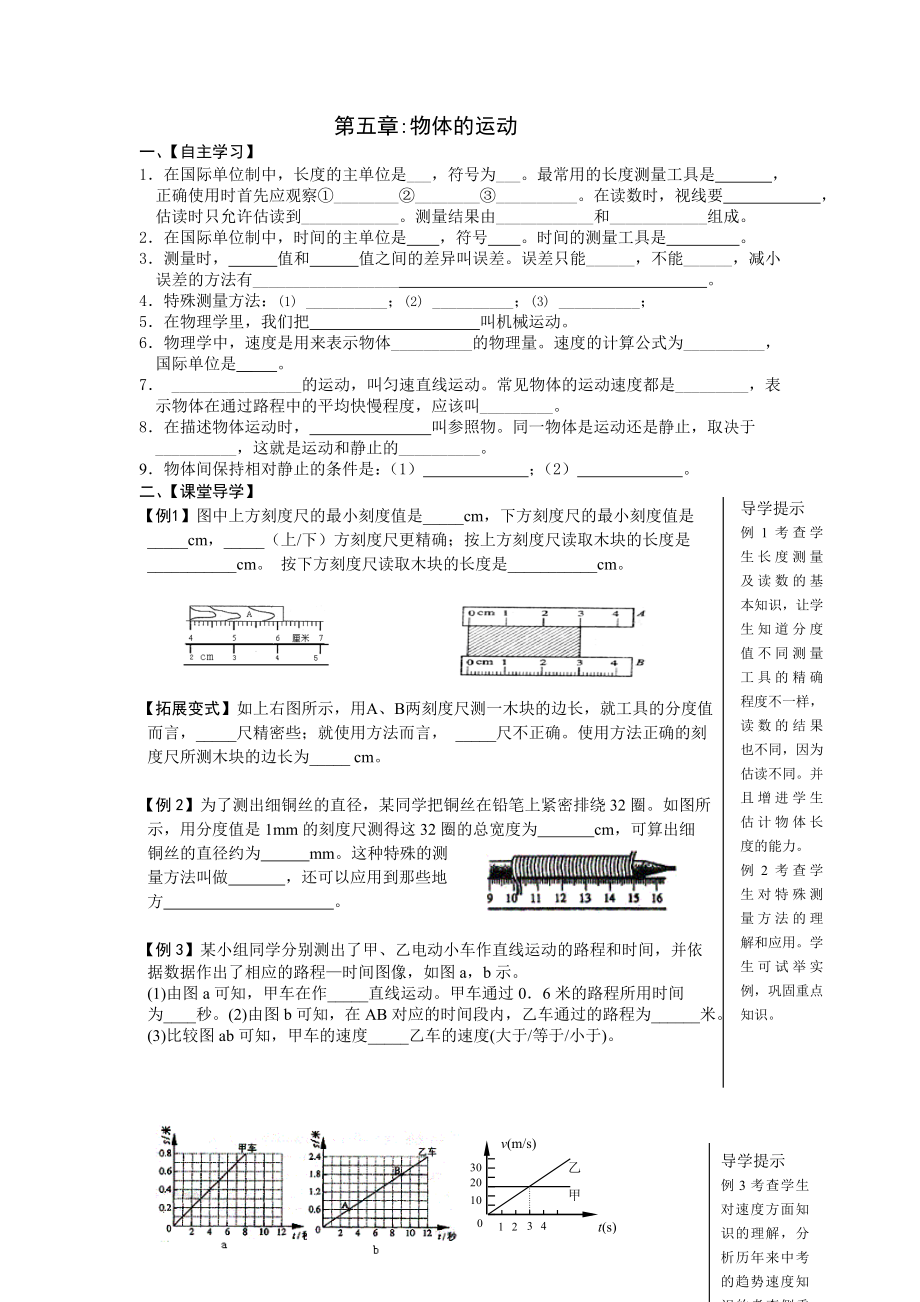 第五章物体的运动.doc_第1页