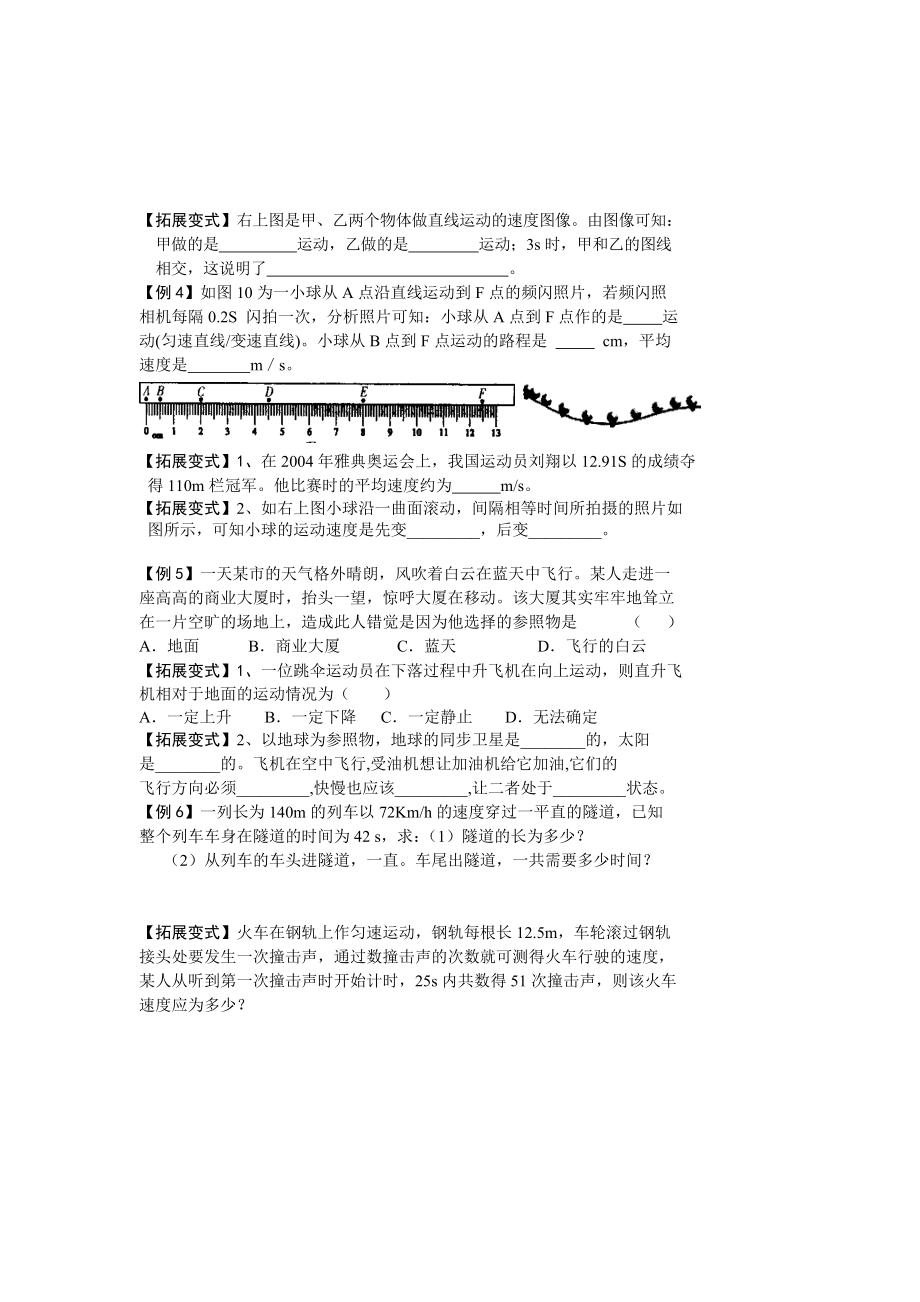 第五章物体的运动.doc_第2页