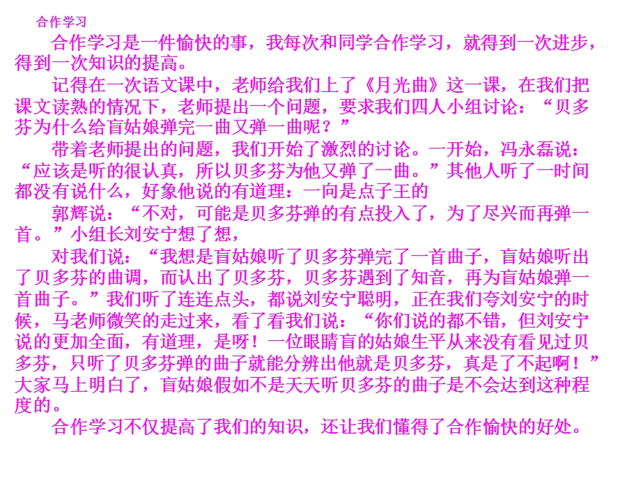 “以合作为话题作文指导范文课件.ppt_第3页