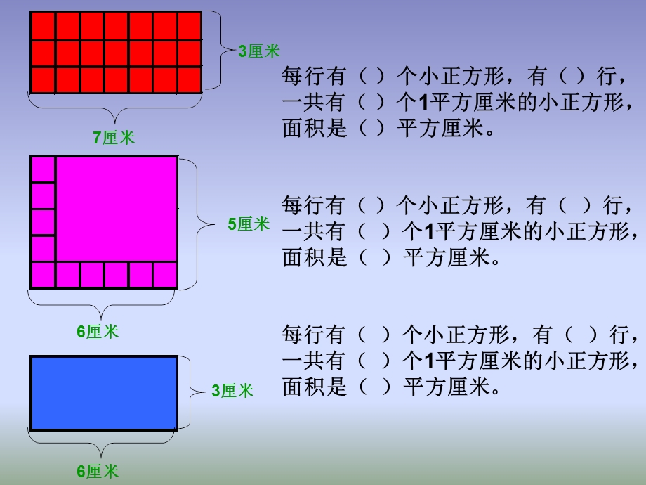 三年级数学课件ppt.ppt_第3页