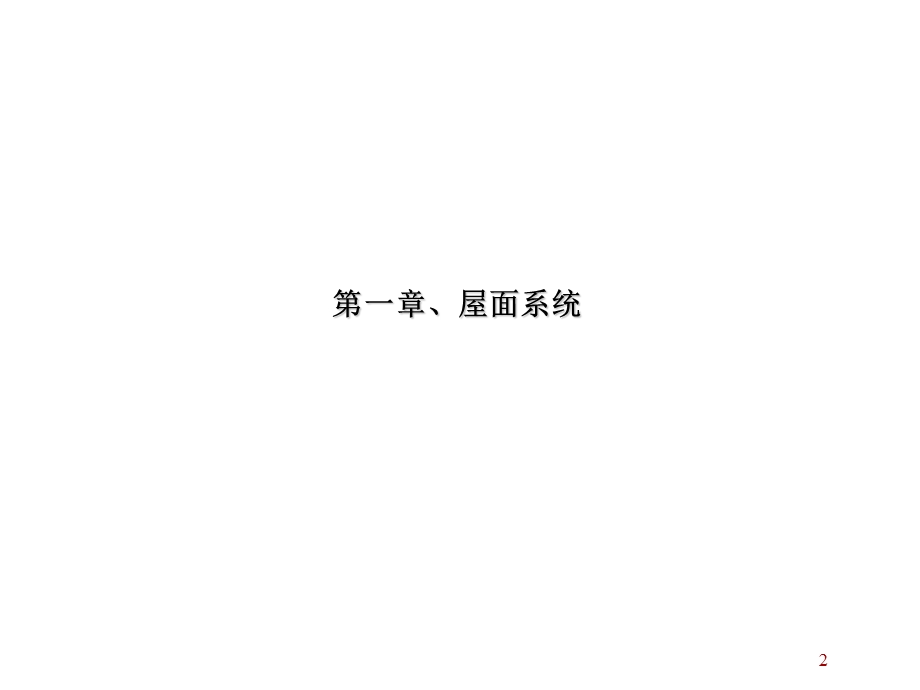 万科南昌四季花城四期部品材料中期汇报.ppt_第2页