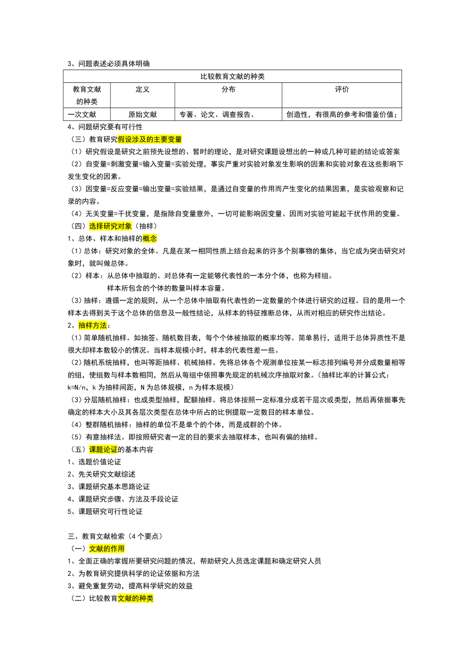 (完整版)教育研究方法知识点重点.doc_第2页