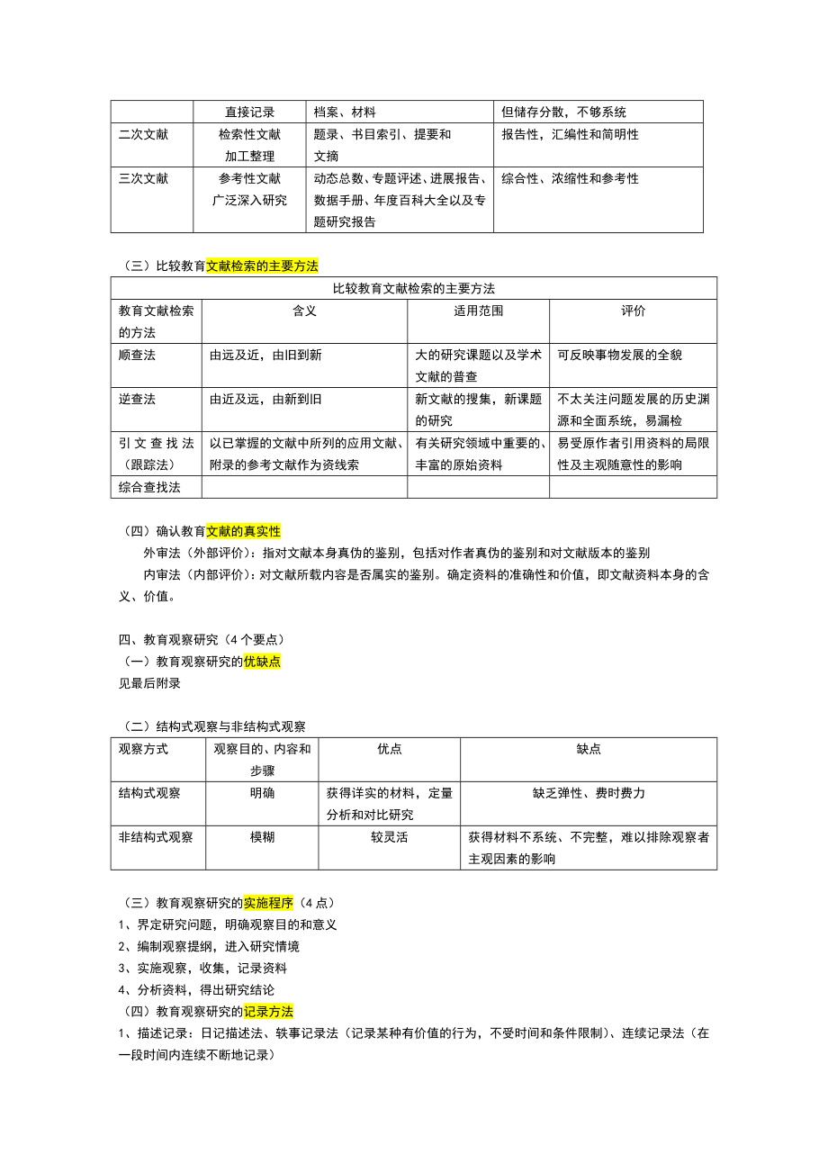 (完整版)教育研究方法知识点重点.doc_第3页