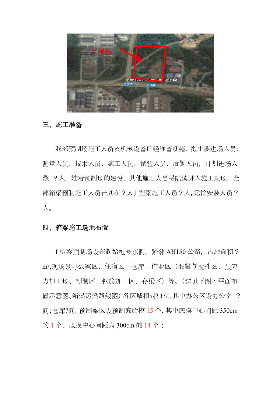 I型梁预制施工组织设计方案.doc_第2页