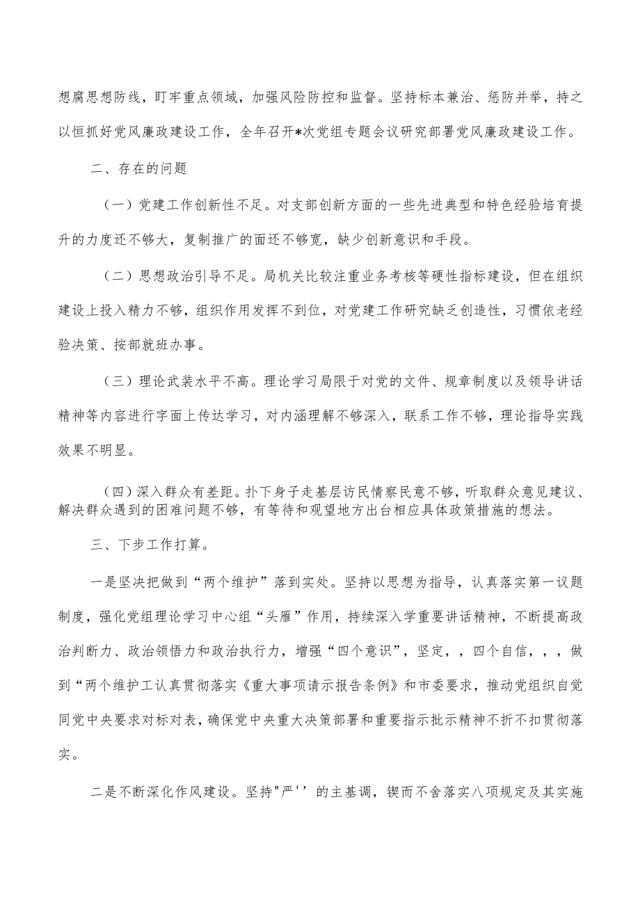 2023机关一季度党建工作总结.docx_第3页