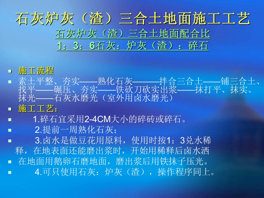 精品特殊装饰技术施工工艺及砂浆配合比88.ppt_第3页