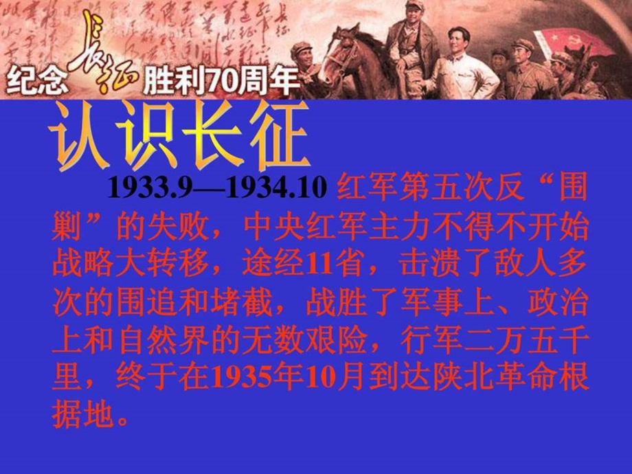 八语上七律长征课件.ppt.ppt_第2页