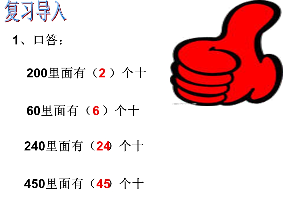 三位数除以两位数(口算、估算).ppt_第2页