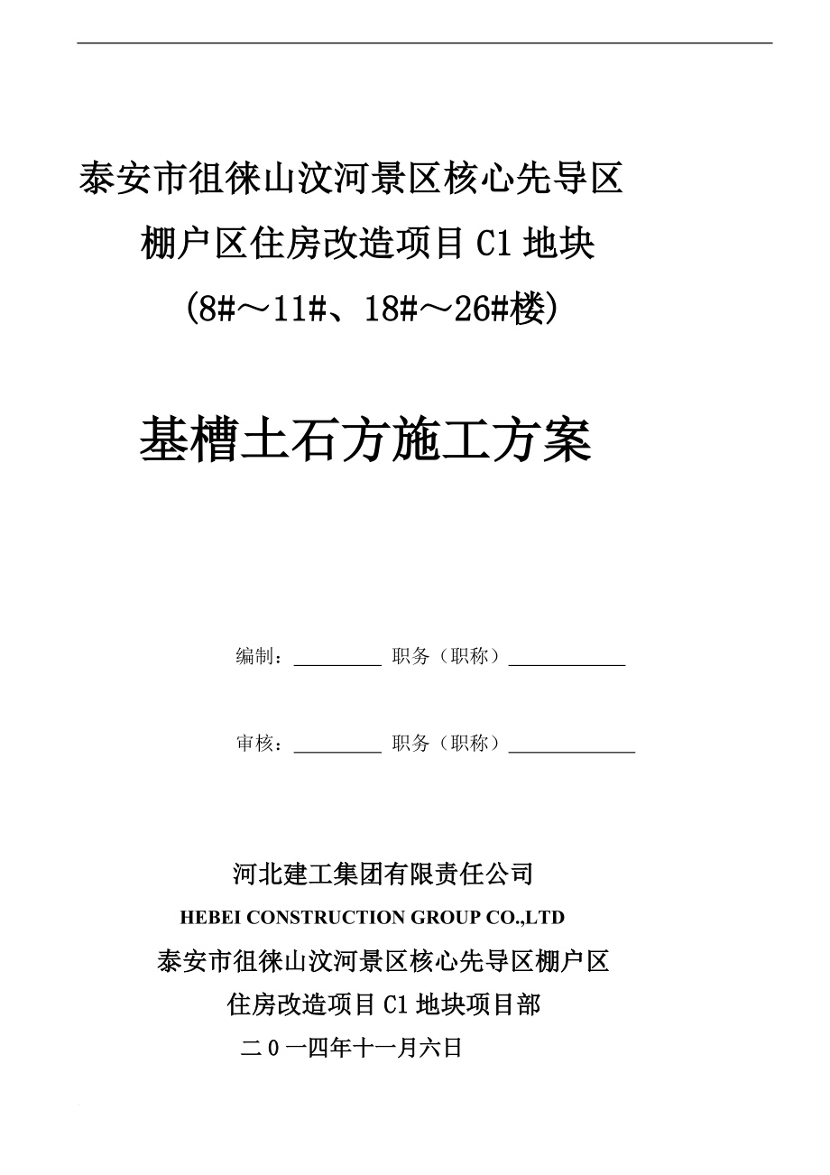 s基槽土方施工方案.doc_第1页