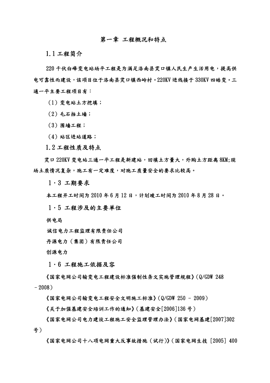 220KV白峰变三通一平组织设计说明.doc_第2页