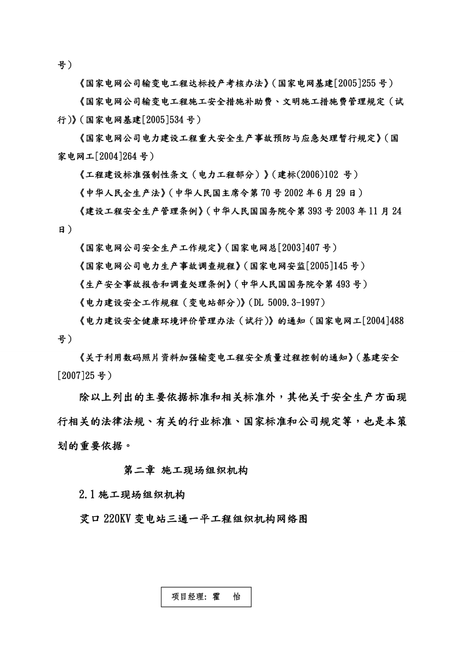 220KV白峰变三通一平组织设计说明.doc_第3页