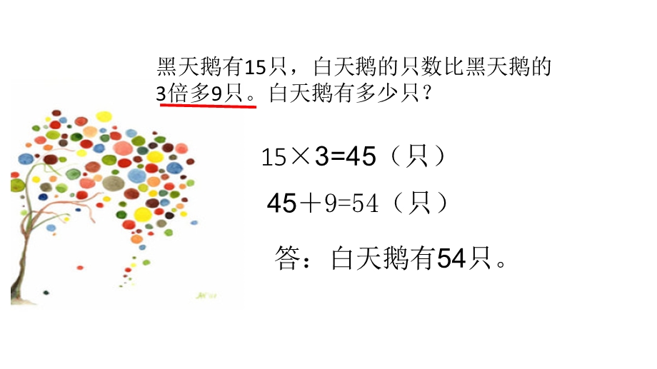 三年级混合应用题.ppt_第3页