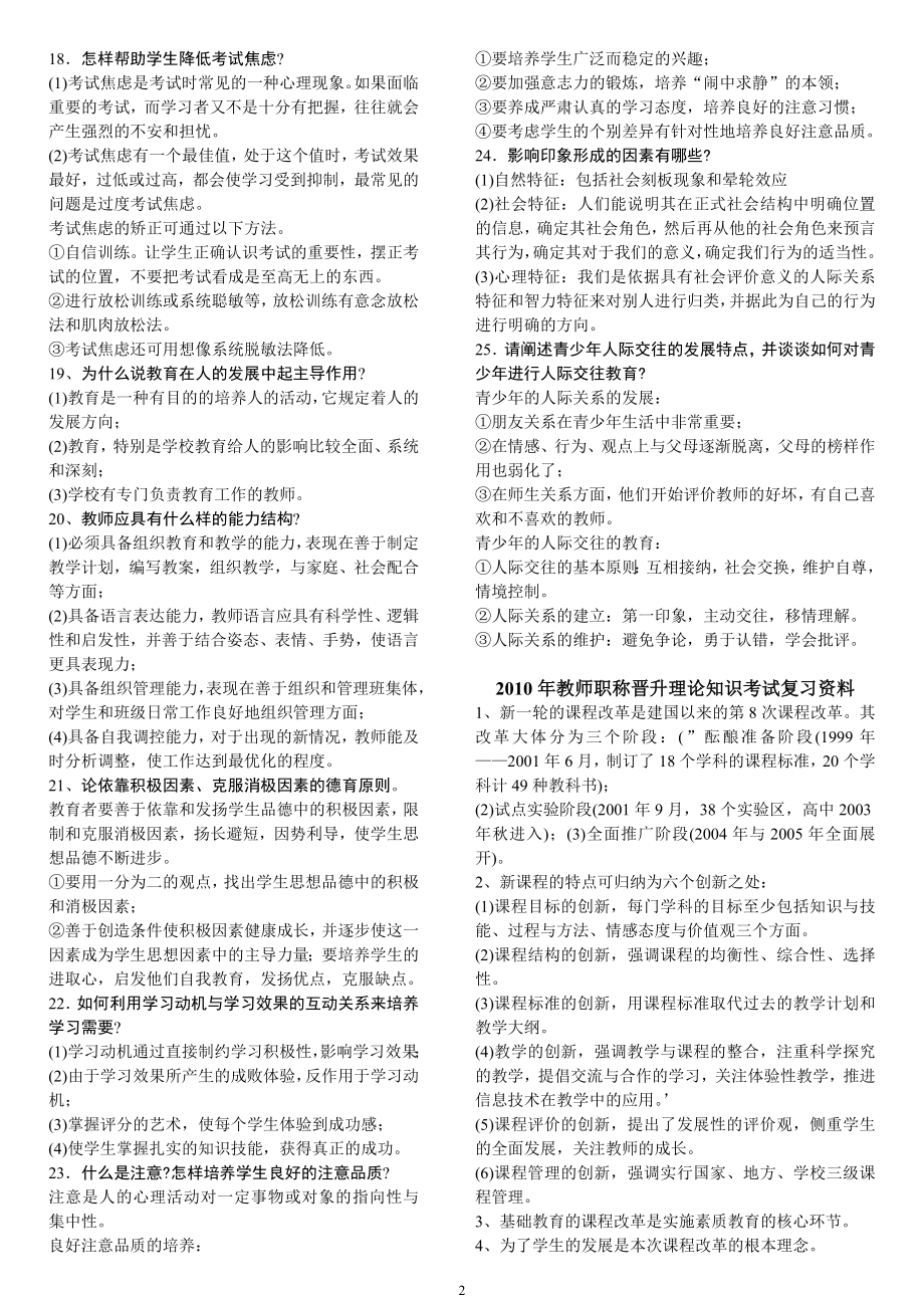 整理教师中学一级职称晋升考试复习资料.doc_第2页