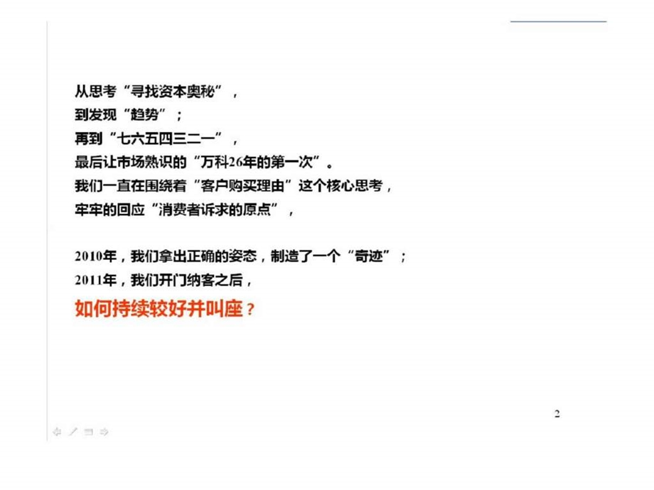 风火广告海南万科森林度假公园推广策略.ppt_第2页