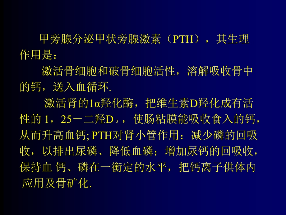 甲旁减与低钙血症.ppt_第2页