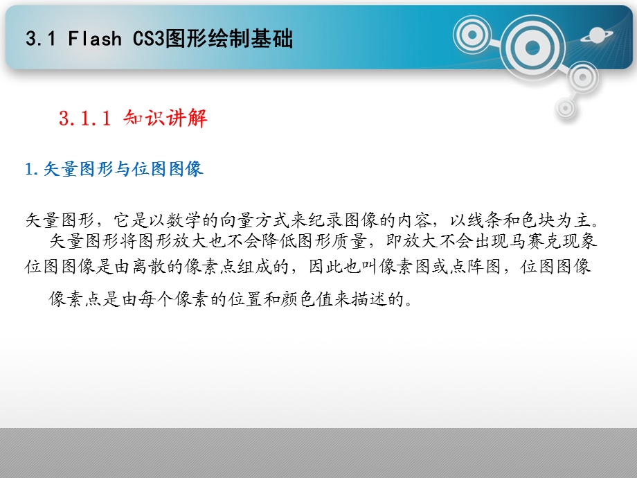 第三章FlashCS3绘画工具.ppt_第3页