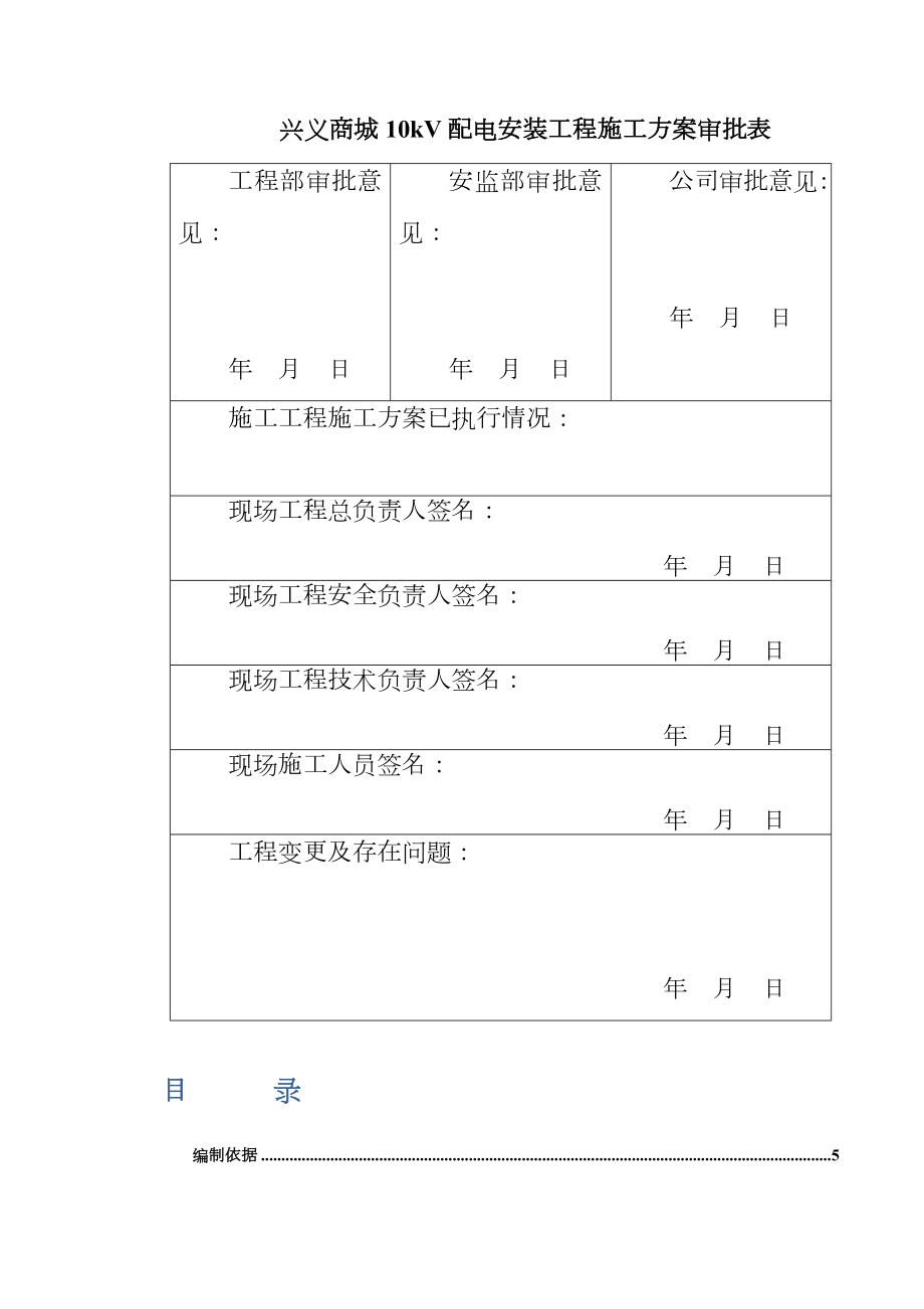 10kV配电安装工程施工方案77460.doc_第2页