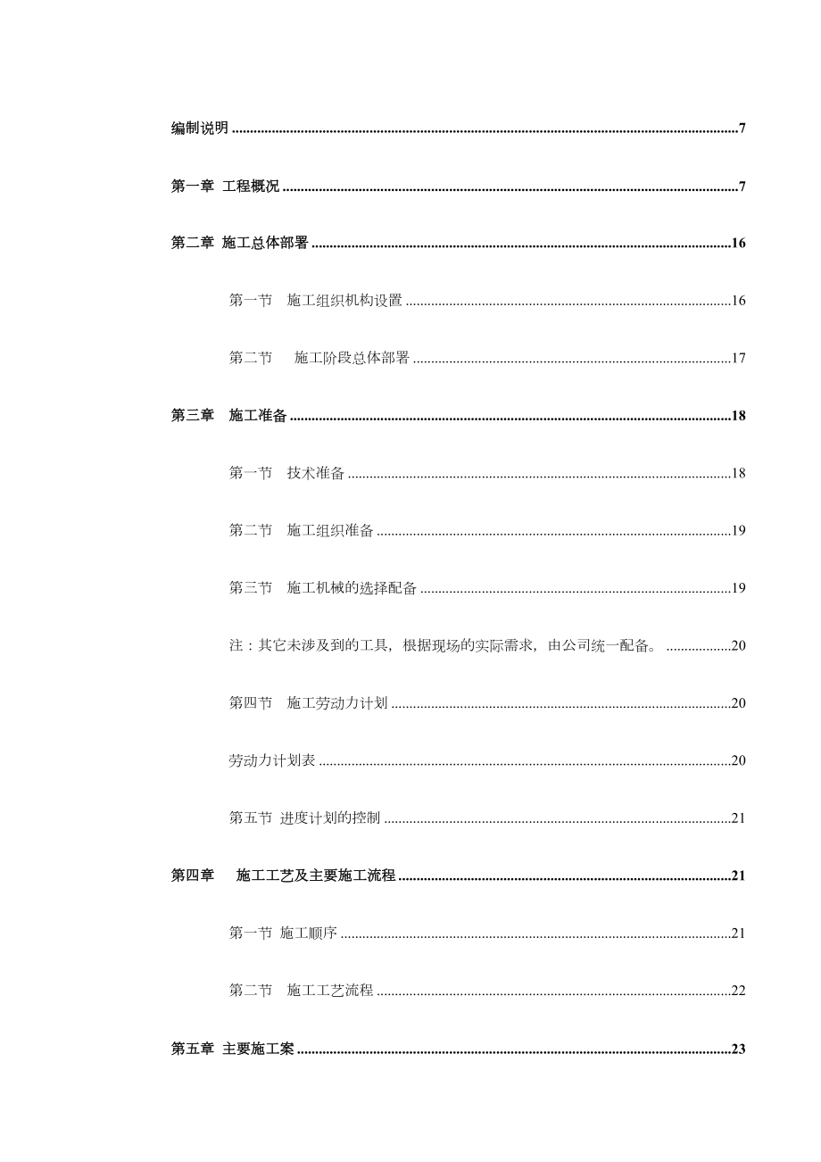 10kV配电安装工程施工方案77460.doc_第3页