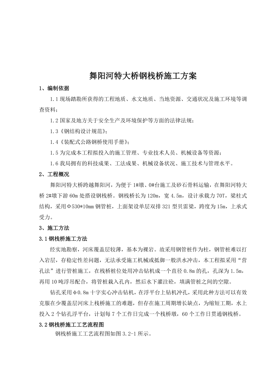 xxx桥钢栈桥施工方案1.doc_第2页