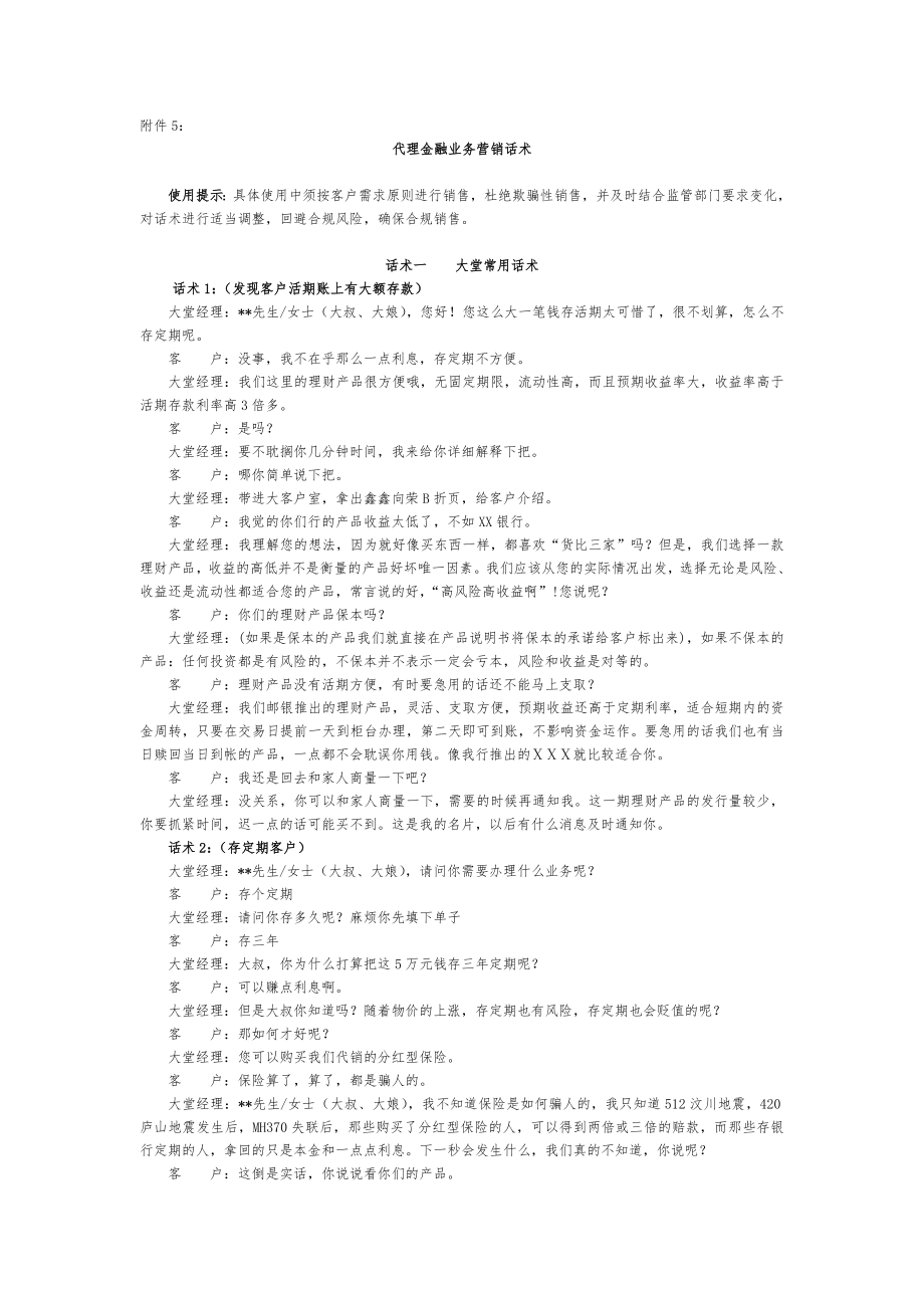 (完整版)银行金融业务营销话术.doc_第1页