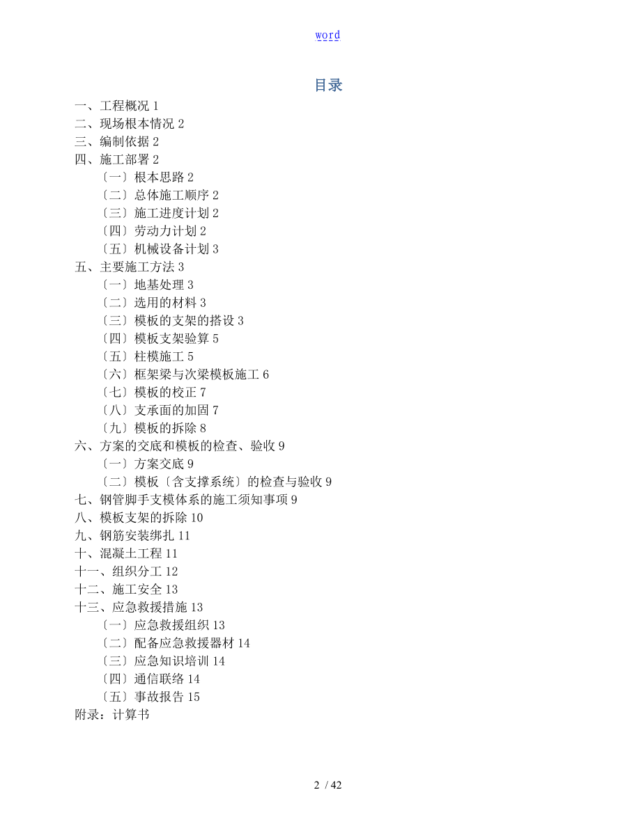 24m大跨度支模方案设计.doc_第2页