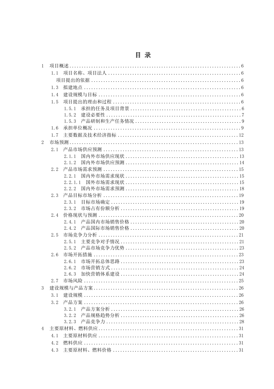 40MW太阳电池组件全自动生产线项目可行性研究报告.doc_第2页