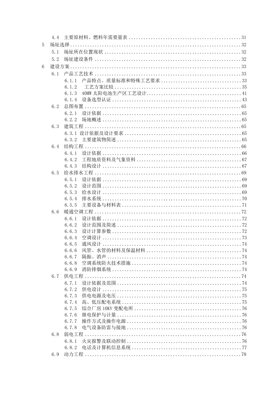 40MW太阳电池组件全自动生产线项目可行性研究报告.doc_第3页