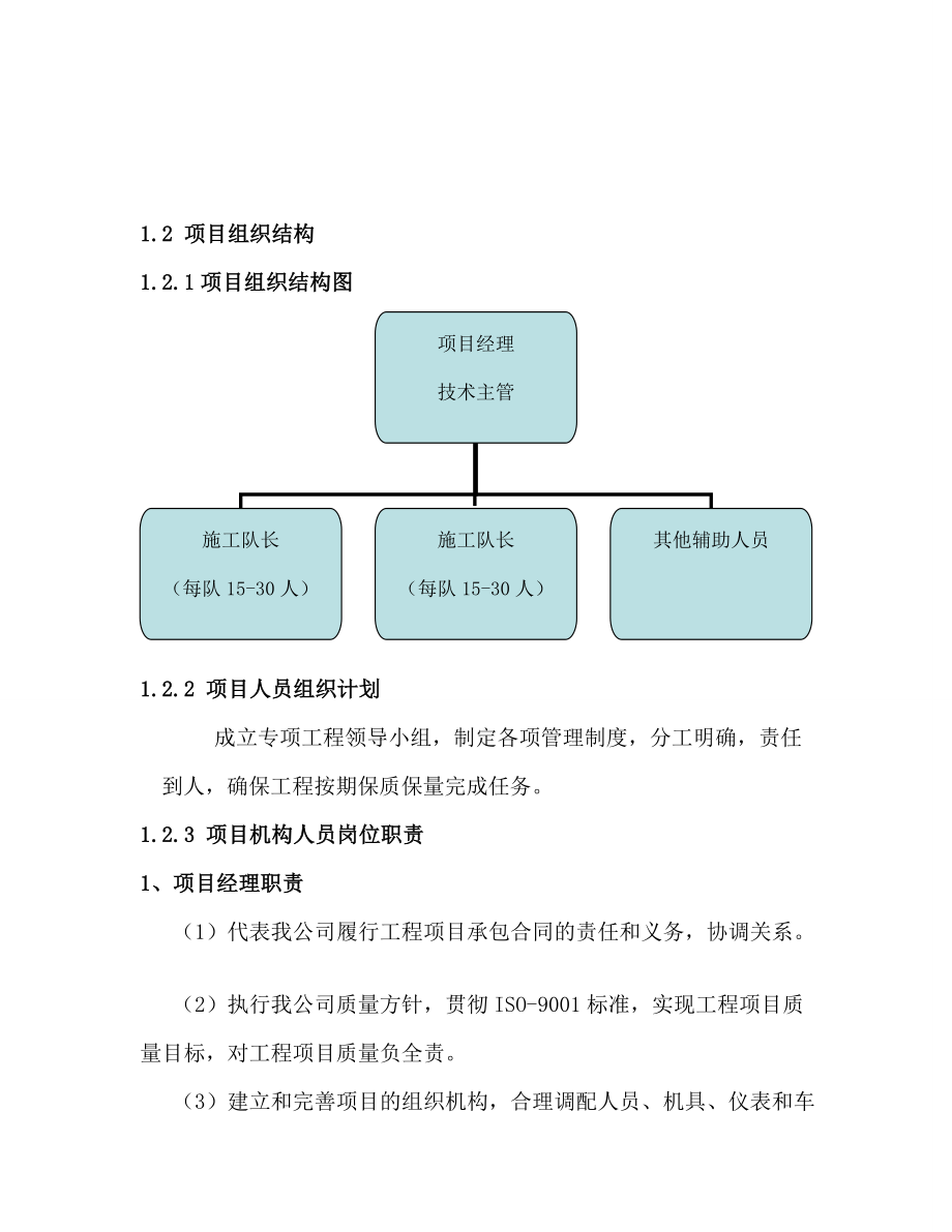 h施工组织设计.doc_第2页