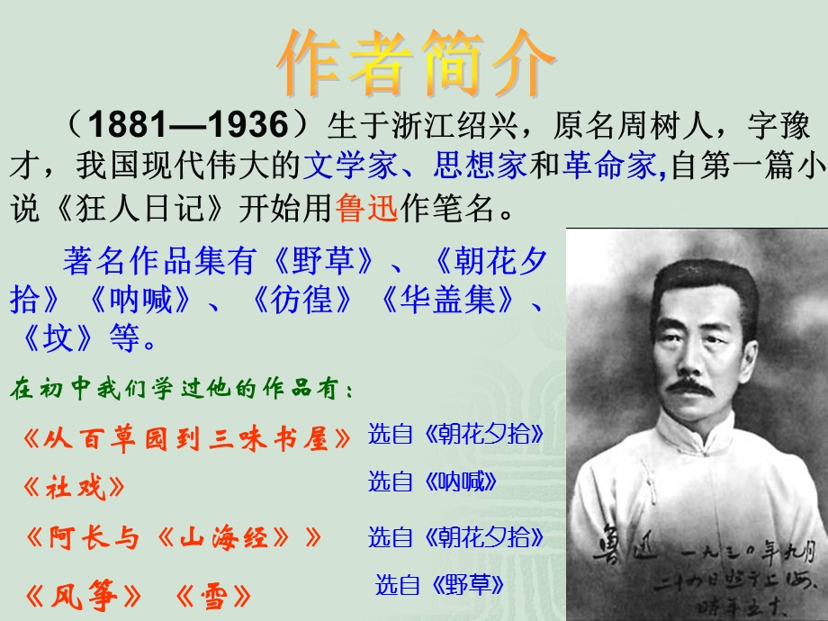 《故乡》鲁迅ppt课件.ppt_第3页