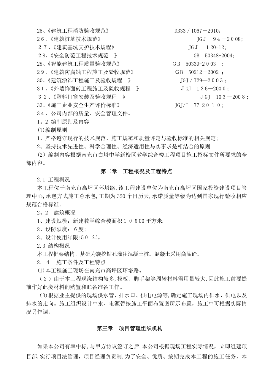 XX中学新校区教学综合楼工程施工组织设计【可编辑范本】.docx_第3页